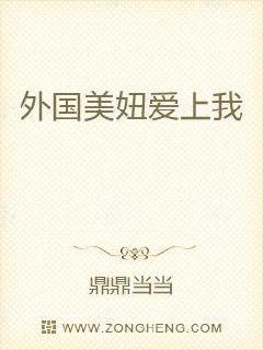 霸道总裁爱上我电影外国