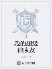 我的超神恋人