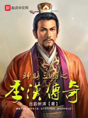 神将三国汉关羽搭配