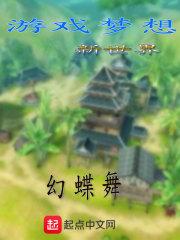 新梦想世界端游