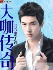 美丽传奇