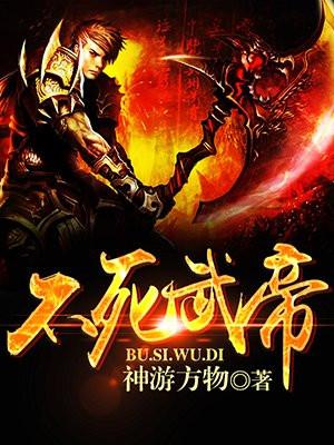 不死武帝几个女主