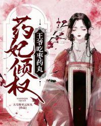药妃嫁到摄政王爷请节制墨绝尘