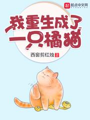 重生变成一只喵