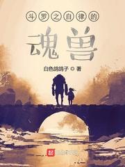斗罗大陆我的武魂是美杜莎蛇皇