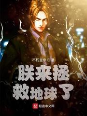 为什么拯救地球是那么容易