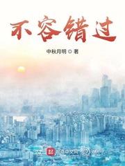 不容错过的只有你mike