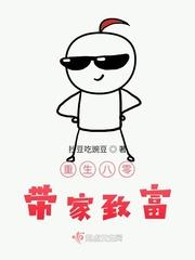 重生八零致富忙