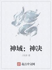 神域第一季