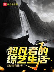 超凡者汉化版