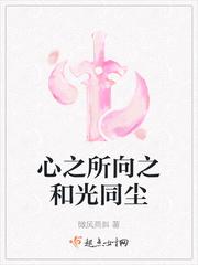 心之所向皆是光
