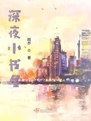 深夜书屋哪个平台可以听