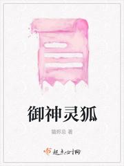 御神狐是什么动漫