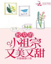 校草的小祖宗又美又甜许异