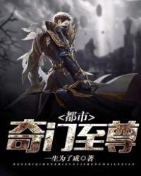 都市奇门至尊秦枫思雅
