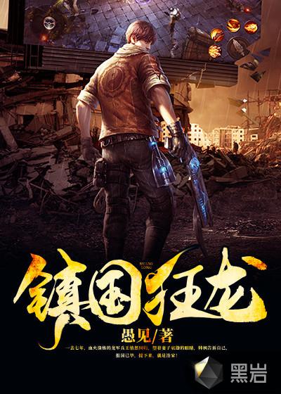 镇国狂龙短剧全部视频播放