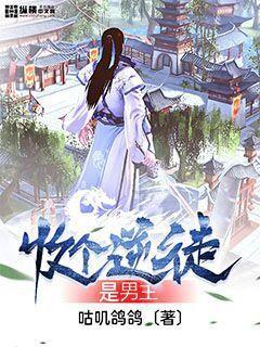 逆徒入门后