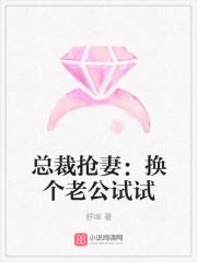 换个总裁当老公