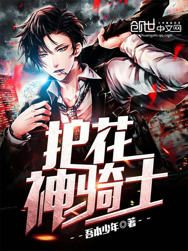 护花神效果好吗