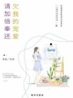 欠你的宠爱什么意思