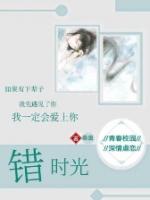 错时光的意思