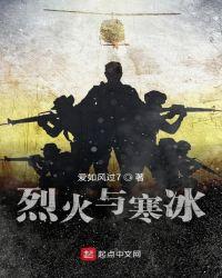 烈火寒冰TXT
