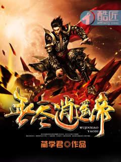 无尽诡帝顾渊