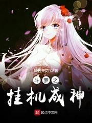 斗罗之挂机成神_(磐石开花)