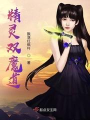 魔道祖师里的精灵是谁