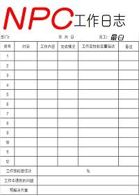 NPC工作日志[全息