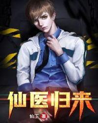 仙医归来赵君宇