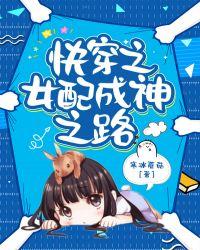 快穿之女配成神之路全文阅读