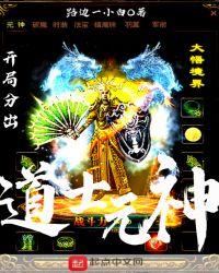 开局选择道士!