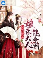 权宠天下 第1514章 娘_(第3/3页)_精英网