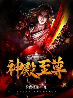 玄幻至尊神殿
