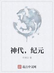 神之鼻 纪元1800