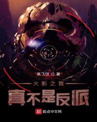 火影之我是反派