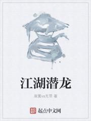 放置江湖 潜龙