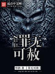 罪无可赦双男主