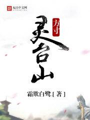灵台方寸山有什么寓意