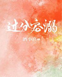 过分宠溺作文