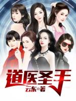 圣手道医轩辕是谁