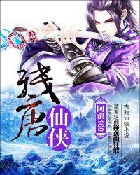 残唐飞虎全传免费播放