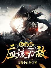 重生魔教教主周穹无聊小白