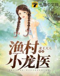 渔村小龙医 龙王大人txt