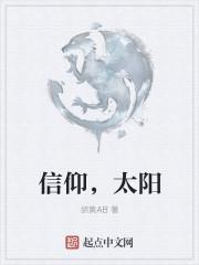 信仰太阳的民族