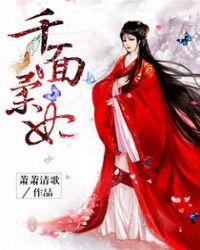 千面柔妃 百度