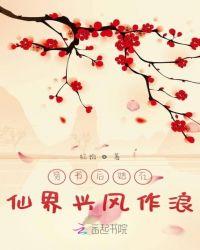 成了仙侠文中的女配