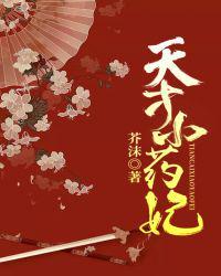 天才小药妃(芸汐传2) 人物