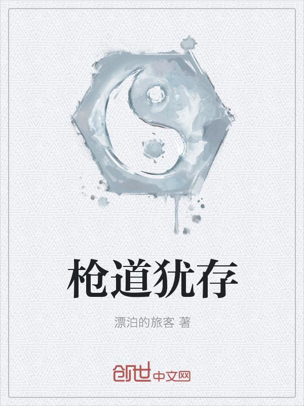 直道犹存的意思